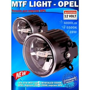 Фары противотуманные OPEL Signum (2003-2008) только для версии OPC - светодиодные ПТФ MTF Light CRYSTALED 12V, 28W, 5500K (комплект - 2 LED ПТФ)