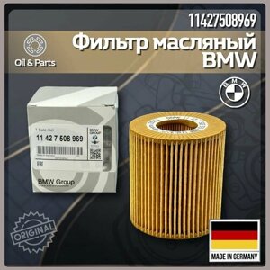 Фильтр масляный BMW 11427508969