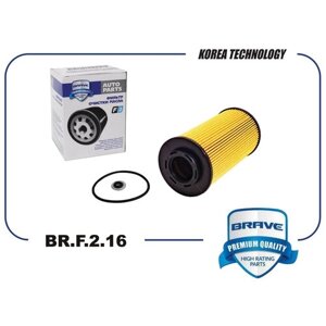 Фильтр масляный Hyundai i30, KIA Rio 05-Cerato, Ceed CRDi Brave BRAVE BRF216 | цена за 1 шт