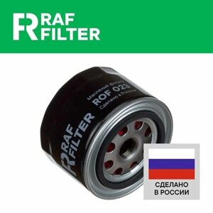 Фильтр масляный RAF filter ROF023 для ваз и LADA