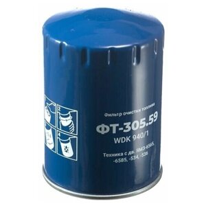 Фильтр очистки топлива ФТ-305.59 (WDK 940/1) МД