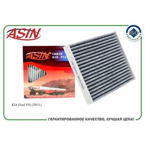 Фильтр салонный Kia Soul 14- угольный ASIN ASINFC2762C | цена за 1 шт