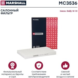 Фильтр салонный marshall MC3536 для iveco daily IV-VI 06- кросс-номер MANN CU 2952 OEM 2994769; 3802821; 500086267