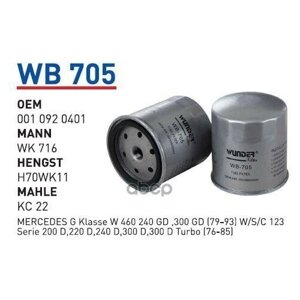 Фильтр Топливный Mb W631 100d T1 W123 Wunder Filter Wb705 WUNDER filter арт. WB705