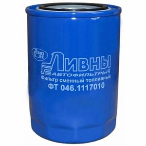 Фильтр топливный тонкой очистки ЕВРО-4 Ливны (ФТ 046.1117010)