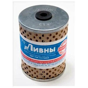 Фильтр топливный Зил 5301 Бычок МТЗ-80 Ливны (1 отв.) (элемент) ЭФТ-75А-1117040А