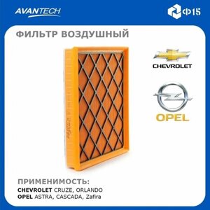 Фильтр воздушный CHEVROLET Cruze, Orlando / OPEL Astra, Cascada, Zafira