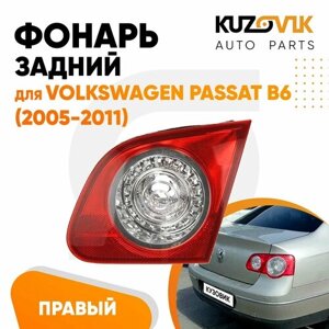 Фонарь задний правый для Фольксваген Пассат б6 Volkswagen Passat B6 (2005-2011) в крышку багажника