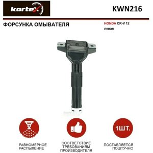 Форсунка омывателя фары Kortex для Honda Cr-V 12- левая OEM 76885T0AS01, KWN216