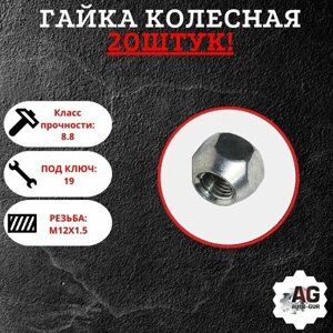 Гайка колёсная М12x1.5x16 цинк конус, ключ 19 открытая 5 штук