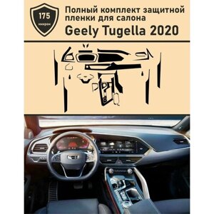 Geely Tugella (2020) полный комплект защитных пленок для салона