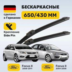 (Германия) Дворники Фокус 2 (2004-2011), щетки Ford Focus 2 (2004-2011)