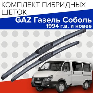 Гибридные щетки стеклоочистителя для GAZ ( ГАЗ ) Газель Соболь (1994 г. в. и новее) 500 и 500 мм / Дворники для автомобиля газель