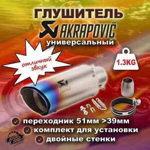 Глушитель Akrapovic 250mm, универсальный