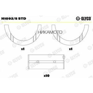 GLYCO H10925STD FH1092/5 STD_вкладыши коренные к-кт! STD (5) Fiat Panda/Punto/Uno 1.1-1.3 91>