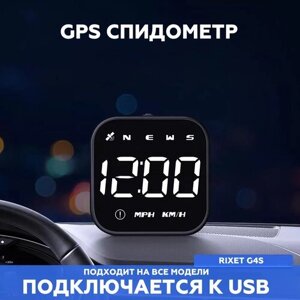 GPS спидометр универсальный на автомобиль, снегоход, скутер, лодку Rixet G4S