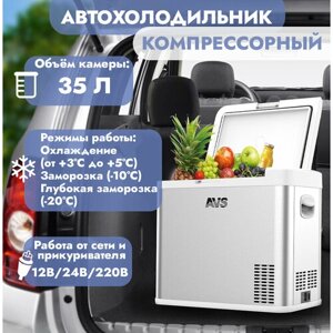 Холодильник автомобильный компрессорный AVS FR-35 35 литров, A07252S