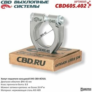 Хомут Глушителя Кольцевой Cbd-Bugel D45. Нержавеющий Aisi 409. Cbd605.402 Диапазон Обжатия: Макс. Мин. D 45-42 Мм. Момент За .