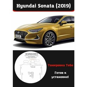 Hyundai Sonata 2019 Компл защитной пленки для салона авто