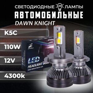 K5C H1 светодиодные авто лампы 4300K DAWNKNIGHT 110W/ 12v 2шт в компл. Длительный срок службы