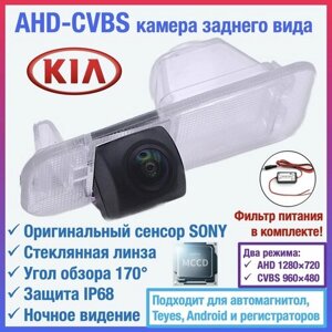 Камера заднего вида для Kia Rio 3 (III) Седан, Kia Rio 2 (II) Седан в плафон подсветки номера, для штатных автомагнитол, а также TEYES и Android автомагнитол универсальная, чип и матрица SONY