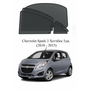 Каркасные автошторки на заднюю полусферу Chevrolet Spark 3 Хетчбек 5дв. (2010 - 2015)