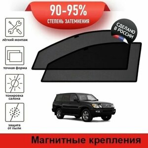 Каркасные шторки LATONIK PREMIUM на Lexus LX 2, 2 рестайлинг (2005-2007) на передние двери на магнитах с затемнением 90-95%