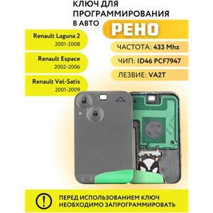 Ключ зажигания для Рено, смарт ключ-карта для Renault, лезвие VA2T