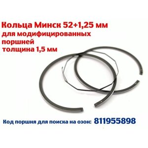 Кольца Минск для модифицированных поршней, 53,25 мм (5 ремонт) тонкие 1,5мм