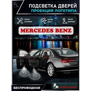 KoLeli / Проекция логотипа авто / Комплект беспроводной подсветки на двери авто для Mercedes Benz (2 шт.)