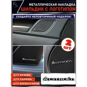 KoLeli / Шильдик металлический с эмблемой для CITROEN / подарок с логотипом / наклейка на авто / эмблема