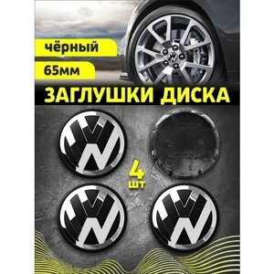 Колпачек заглушка на литые диски Фольксваген 65мм 4шт