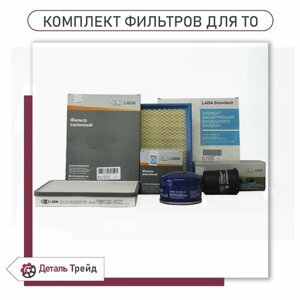 Комплект фильтров для ТО для а/м ВАЗ 2170-72 Priora (без кондиционера)
