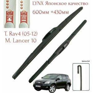 Комплект гибридных щеток стеклоочистителя Lynx (Япония) 60см 43см для автомобиля T. Rav (05-12), Mit. Lancer 10, дворники тоета митсубиши 600/430