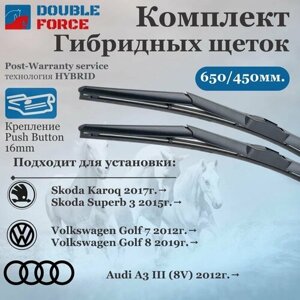 Комплект гибридных щеток стеклоочистителя Volkswagen Golf; Audi A3; Skoda Karoq; Skoda Superb (комплект 650/450 мм. Push Button16mm)