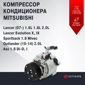 Компрессор кондиционера для Mitsubishi Sportback 1.8 Mivec