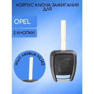 Корпус ключа зажигания 2 кнопки для Опель Opel