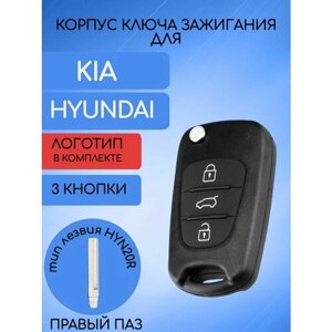 Корпус выкидного ключа для Хендай / Hyundai