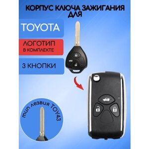 Корпус выкидного ключа зажигания 3 кнопки для Тойота / Toyota