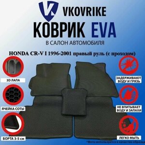 Коврики Для Honda Cr-V I 1996-2001 Правый Руль (C Проходом)