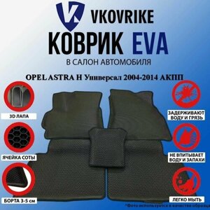 Коврики Для Opel Astra H Универсал 2004-2014 Акпп