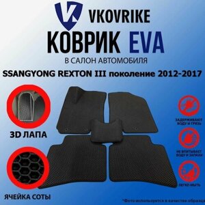 Коврики для SSANGYONG REXTON III поколение 2012-2017 цвет черный, окантовка черная