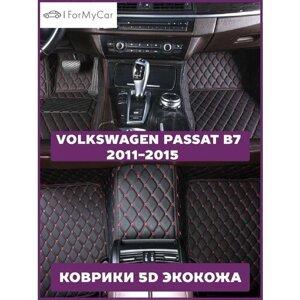 Коврики экокожа 5D для автомобиля Volkswagen Passat B7 2011-2015 Фольксваген Пассат B8