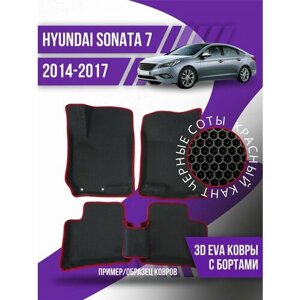 Коврики эва Hyundai Sonata 7 (2014-2017) 3d с бортиками