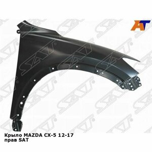 Крыло MAZDA CX-5 12-17 прав SAT мазда сх5