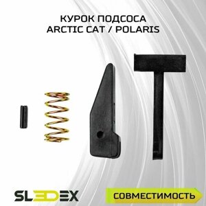 Курок подсоса для снегоходов Arctic Cat, Polaris