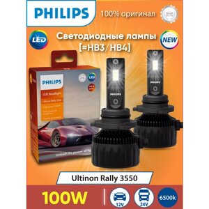 Лампа HB3/HB4 25W (P20/22d) 6500K ultinon rally 3550 LED 12/24V- 11005U3550X2