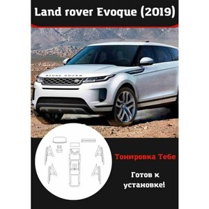 Land rover Evoque 2019 защитная пленка для салона авто