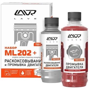 LAVR Раскоксовывание двигателя +промывка ML202 Ln2505 (185/330мл)