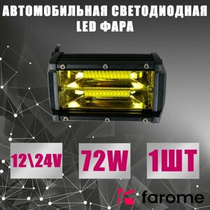 LED фара для автомобиля 130х70х60 мм, 24 диодов, 72 Вт, желтый цвет
